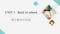 牛津译林版 (2019)必修 第一册Unit 1 Back to school图文ppt课件