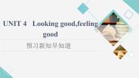 高中英语牛津译林版 (2019)必修 第一册Unit 4 Looking good, feeling good课堂教学课件ppt