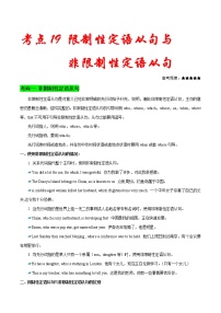 高考英语二轮复习考点练习考点19限制性和非限制性定语从句 (含解析)