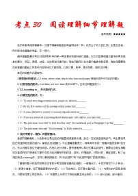 高考英语二轮复习考点练习考点30阅读理解细节理解题 (含解析)