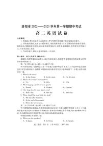 2022-2023洛阳市高二上学期期中英语试卷及答案