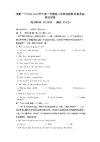 安徽省合肥市第一中学2022-2023学年高三英语上学期11月月考试题（Word版附答案）