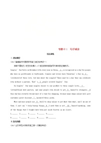 高考英语二轮复习语法专练专题十二句子成分综合演练 (含解析)