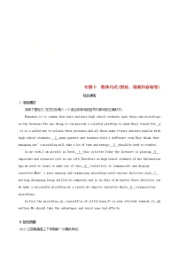 高考英语二轮复习语法专练专题十特殊句式倒装强调和省略等综合演练 (含解析)