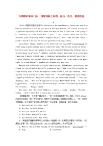 高考英语二轮复习专题限时集训5推理判断之意图观点看法情感态度含解析