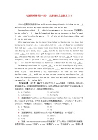 高考英语二轮复习专题限时集训14完形填空之记叙文Ⅰ含解析