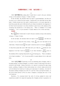 高考英语二轮复习专题限时集训24短文改错Ⅰ含解析