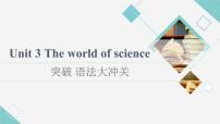 外研版 (2019)必修 第三册Unit 3 The world of science图片ppt课件