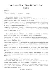 《名校面对面》2023届高三上学大联考二联试题（全国卷）英语试题答案