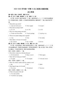 江苏省南京市六校联合体2023届高三上学期10月联合调研英语试题  Word版含答案