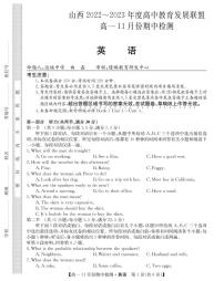 2022-2023学年山西省高中教育发展联盟高一上学期11月期中检测英语PDF版