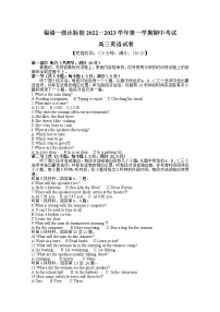 福建省福清市一级达标校2022-2023学年高三英语上学期期中考试试题（Word版附答案）