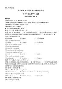 2023浙江省北斗联盟高二上学期期中英语试题含听力含答案