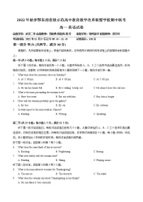 2023湖北省鄂东南省级示范高中教育教学改革联盟学校高一上学期期中联考英语试题含详解（听力）