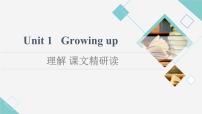 外研版 (2019)选择性必修 第二册Unit 1 Growing up课文ppt课件