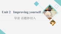 高中英语Unit 2 Improving yourself教课ppt课件