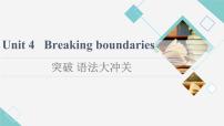 高中英语外研版 (2019)选择性必修 第二册Unit 4 Breaking boundaries教学演示课件ppt