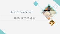 英语选择性必修 第二册Unit 6 Survival课文课件ppt