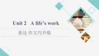 外研版 (2019)选择性必修 第三册Unit 2 A life’s work备课ppt课件