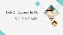 外研版 (2019)选择性必修 第四册Unit 2 Lessons in life集体备课课件ppt