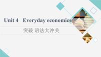 高中英语外研版 (2019)选择性必修 第四册Unit 4 Everyday economics背景图ppt课件