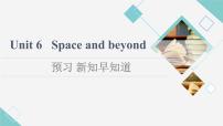 英语外研版 (2019)Unit 6 Space and beyond课文配套课件ppt