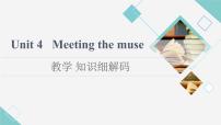 外研版 (2019)选择性必修 第一册Unit 4 Meeting the muse教学ppt课件