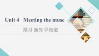 英语Unit 4 Meeting the muse多媒体教学课件ppt