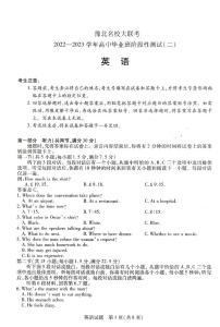 河南省豫北名校大联考2022-2023学年高三英语上学期阶段性测试（二）试卷（PDF版附答案）