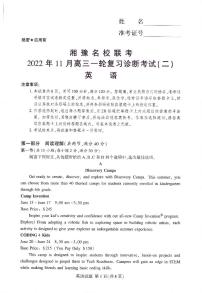 湘豫名校2022-2023高三上学期11月联考英语试卷