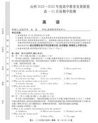 2023山西省高中教育发展联盟高一上学期11月期中检测英语PDF版含答案