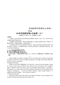 普通高等学校招生全国统一考试高考英语模拟卷&仿真卷（七）（含解析）