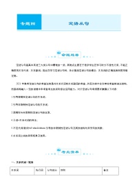 高考英语二轮精品专题四 定语从句（2份打包，解析版+原卷版）