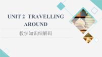 高中英语人教版 (2019)必修 第一册Unit 2 Travelling around教学ppt课件