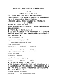 广西柳州市2022-2023学年高三英语11月模拟统考试题（Word版附答案）