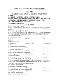 山西省吕梁市2022-2023学年高三英语上学期阶段性检测试题（Word版附解析）