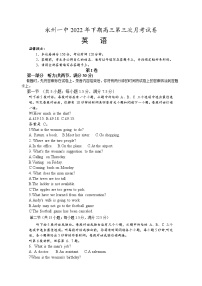 湖南省永州市第一中学2022-2023学年高三英语上学期第三次月考试卷（Word版附解析）