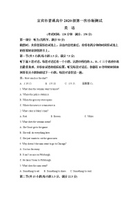 四川省宜宾市2022-2023学年高三英语上学期第一次诊断性考试试题（Word版附解析）