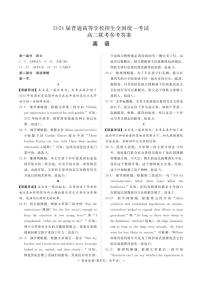 英语答案河南省部分重点高中2024届高二9月联考