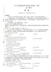 英语试题河南省部分重点高中2024届高二9月联考