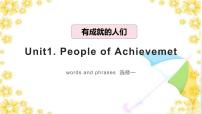 英语选择性必修 第一册Unit 1 People of Achievement示范课ppt课件