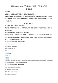 河北省唐山市2021-2022学年高二英语上学期期末试题（Word版附解析）