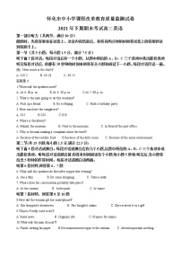 湖南省怀化市2021-2022学年高二英语上学期期末试卷（Word版附解析）