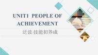 英语人教版 (2019)Unit 1 People of Achievement说课ppt课件