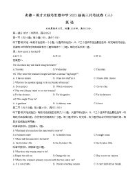 湖南省长沙市长郡中学2022-2023学年高三英语上学期第三次月考试题（Word版附答案）