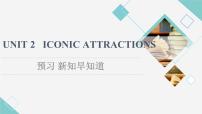 高中英语Unit 2 Iconic Attractions课前预习ppt课件