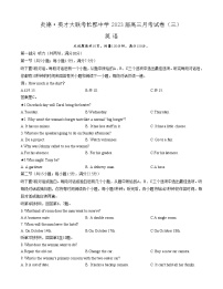 2023长沙长郡中学高三上学期第三次月考英语试题含答案