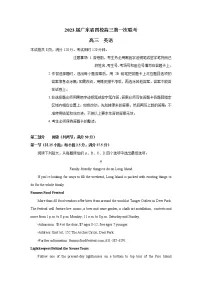 2023广东省四校高三上学期第一次联考英语试题含答案