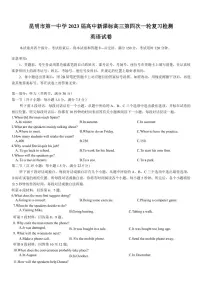 云南省昆明市第一中学2022-2023学年高三上学期月考(四)英语(不含听力)