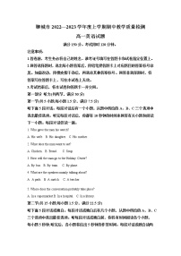 山东省聊城市2022-2023学年高一英语上学期期中联考试题（Word版附答案）